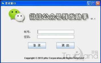 微信公众群发助手登陆