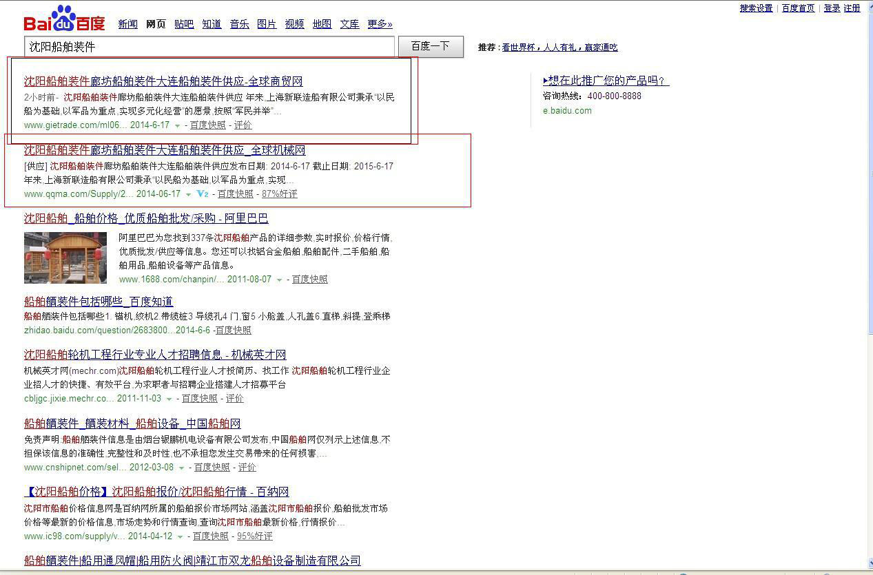 搜索引擎收录成功