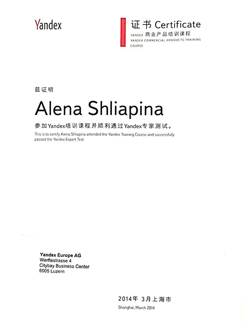 Alena Shliapina“Yandex广告专家”认证证书