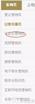 案例社会化营销类