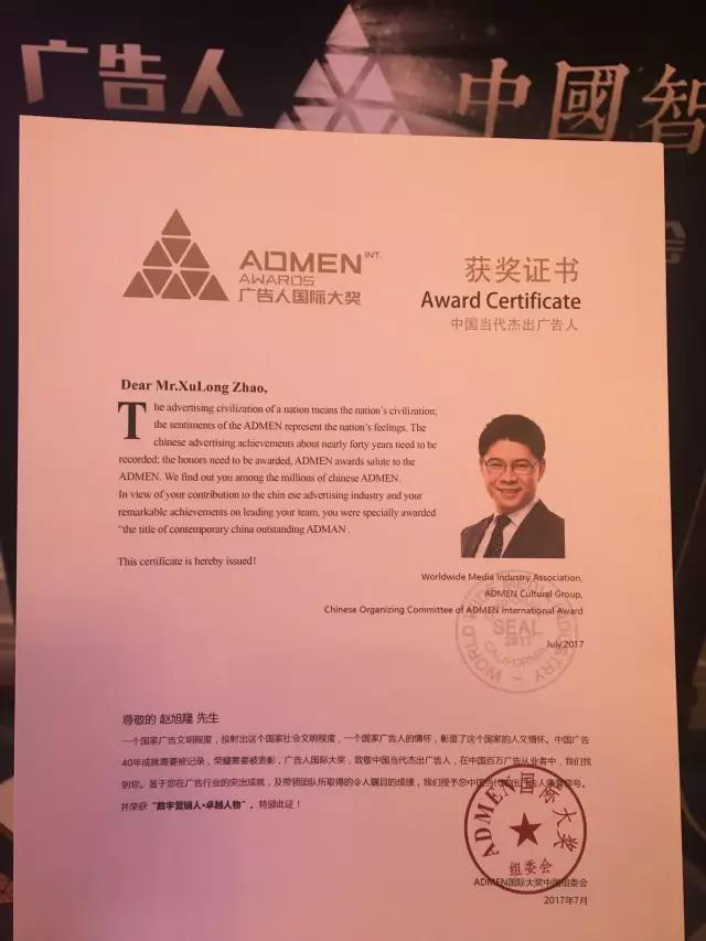 珍岛集团斩获ADMEN两项国际大奖